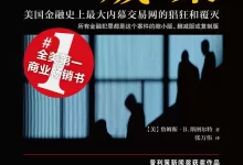 贼巢 [﻿经济管理] [pdf+全格式]-夸克网盘吧