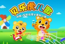 贝乐虎 早教儿歌 视频合集 【208首经典儿歌】【1080超清中字】【儿童教育】-夸克网盘吧