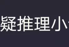 长风讲故事《短篇悬疑推理小说集精选》-夸克网盘吧