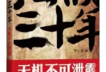 《江湖三十年（共3册）》电子书-夸克网盘吧