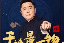《于谦量万物 德云社相声VIP.2023》全70集 国服NO.1捧哏正式上线[mp3]-夸克网盘吧