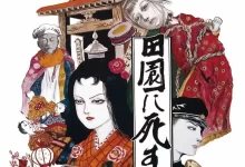 死者田园祭.1974.1080P.日语中字-夸克网盘吧