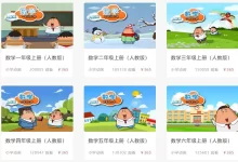 【爱学堂】付费课程-数学 1~6年级全套视频.小学课程-夸克网盘吧