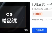 【开课吧】Web前端方向-门徒计划/门徒启航-夸克网盘吧