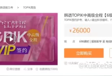 沪江网校-韩语入门至TOPIK高级课程合集.付费课程[价值26000元]-夸克网盘吧