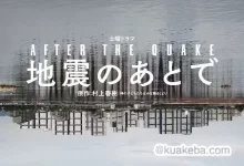地震之后.2025.HD1080P.日语中字-夸克网盘吧