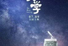 大学.2021.国语中字.1080P[纪录片]-夸克网盘吧