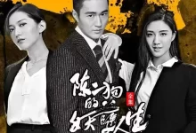 陈二狗的妖孽人生-有声书.多版本合集[泡芙先生/我影随风/声娱文化]-夸克网盘吧