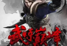 武炼巅峰-有声剧.全4997集完结-夸克网盘吧
