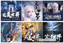 完美世界-有声书.多版本合集.头陀渊+小桃红+边江+听米+昊儒+小酷-夸克网盘吧