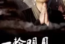一轮明月.2005.国语中字.HD1080P [濮存昕/徐若瑄]-夸克网盘吧