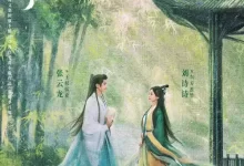 淮水竹亭.2025.国产剧.高清4K60帧 [刘诗诗/张云龙/章若楠] 狐妖小红娘·竹业篇-夸克网盘吧