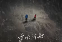雪水消融的季节.2024.国语中字.1080P-夸克网盘吧